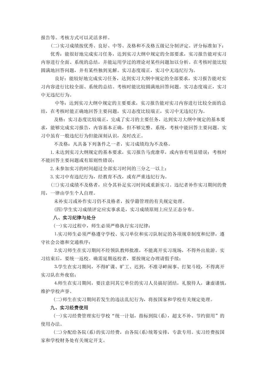 华中科技大学本科生实习工作管理细则_第5页