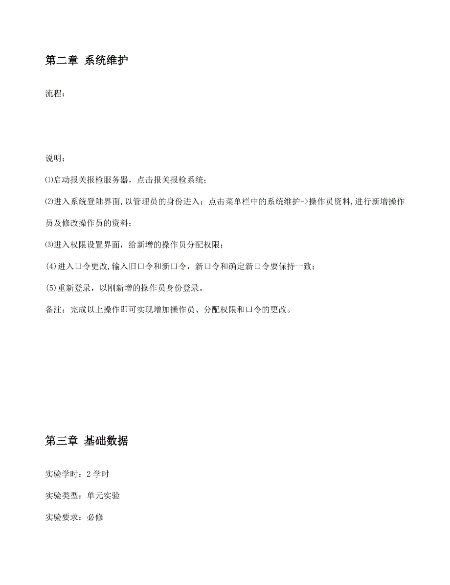 《精编》报关报检管理软件实验指导书_第2页