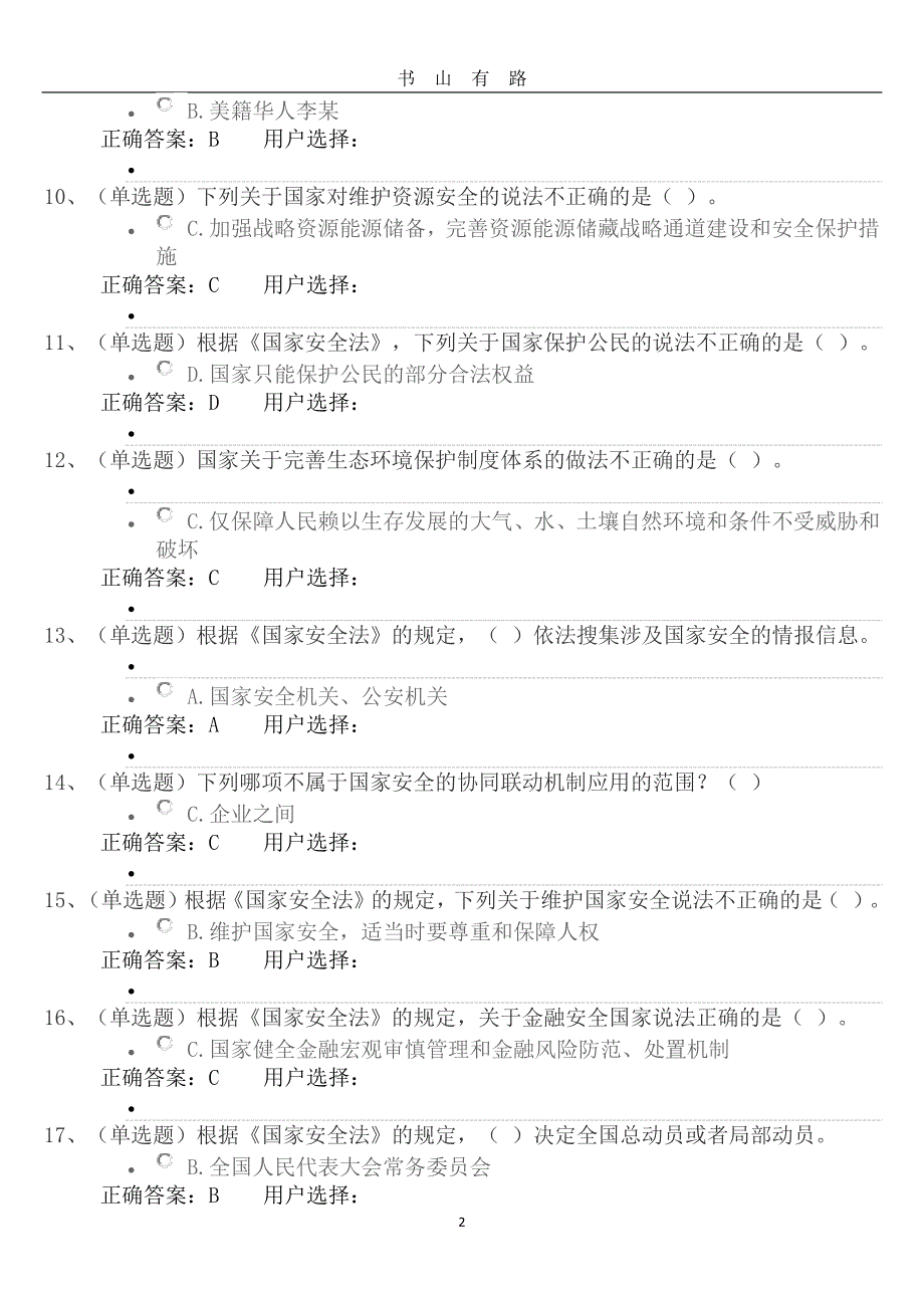 中华人民共和国国家安全法PDF.pdf_第2页