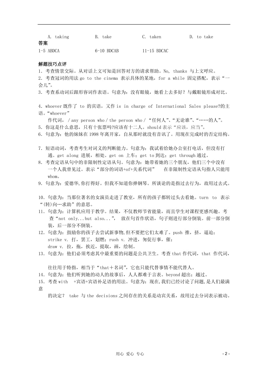 2012届高考英语二轮专题 单项选择仿真强化训练（三）.doc_第2页