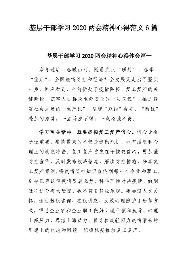 基层干部学习2020精神心得范文6篇