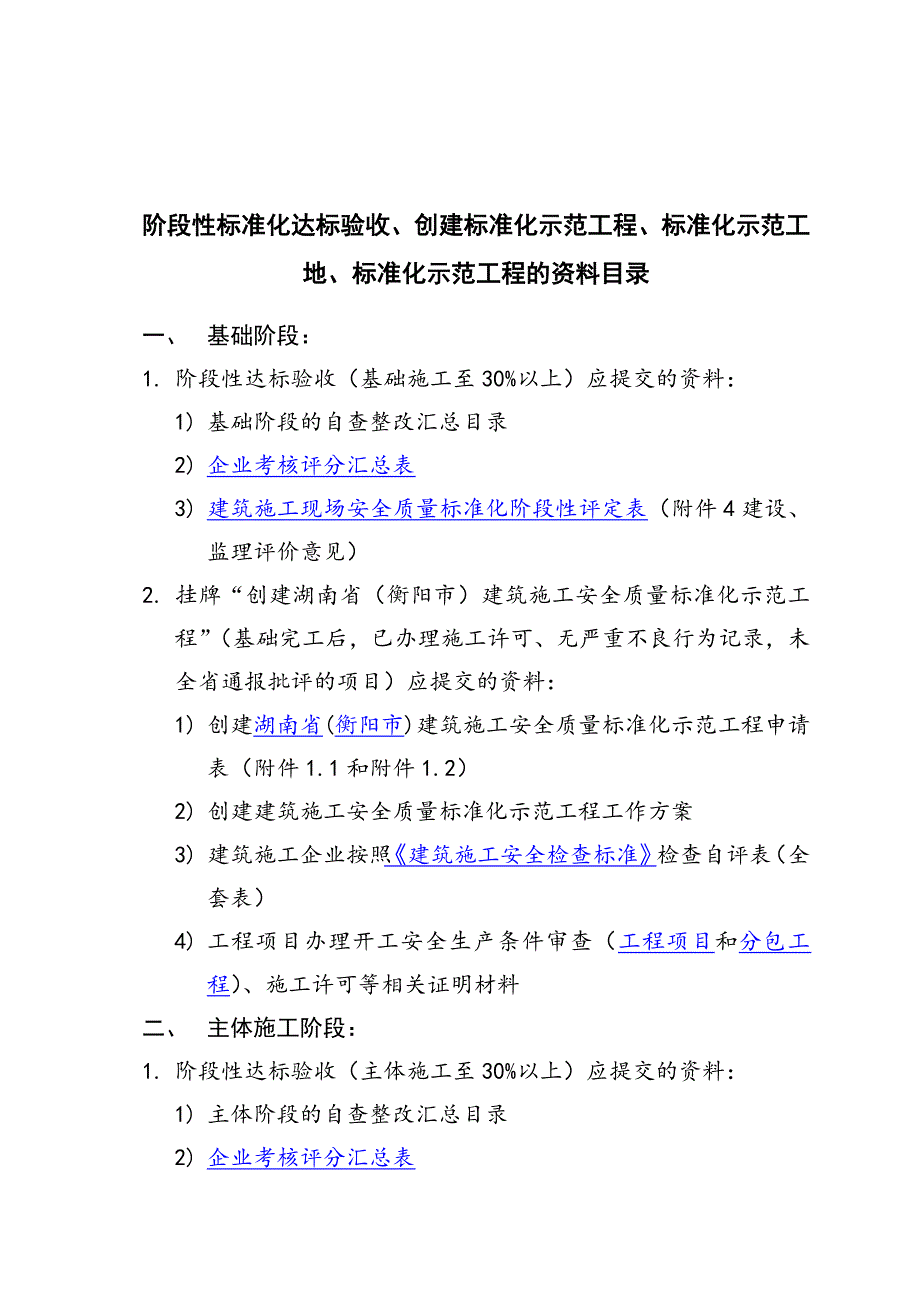 《精编》标准化示范工地与工程资料_第1页