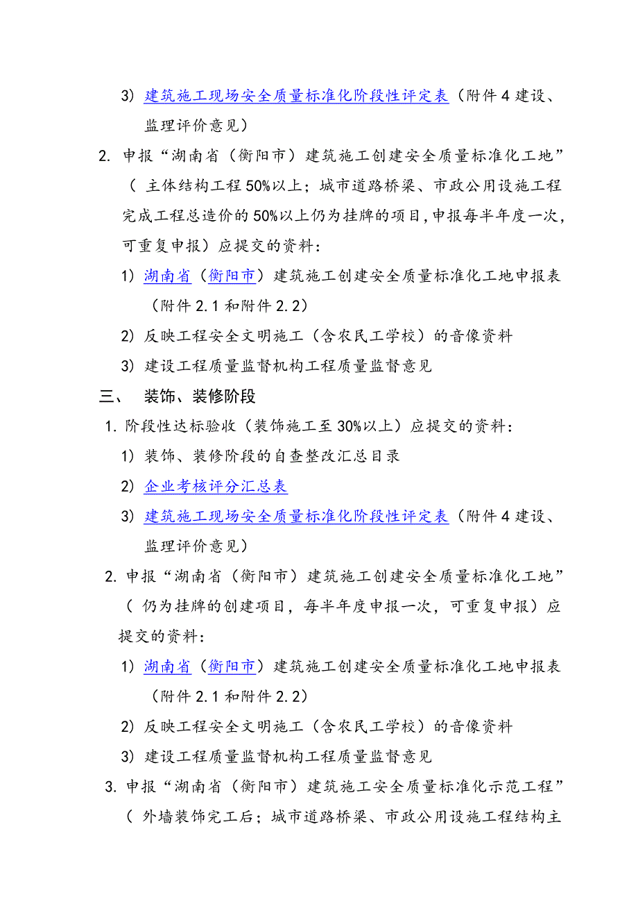 《精编》标准化示范工地与工程资料_第2页