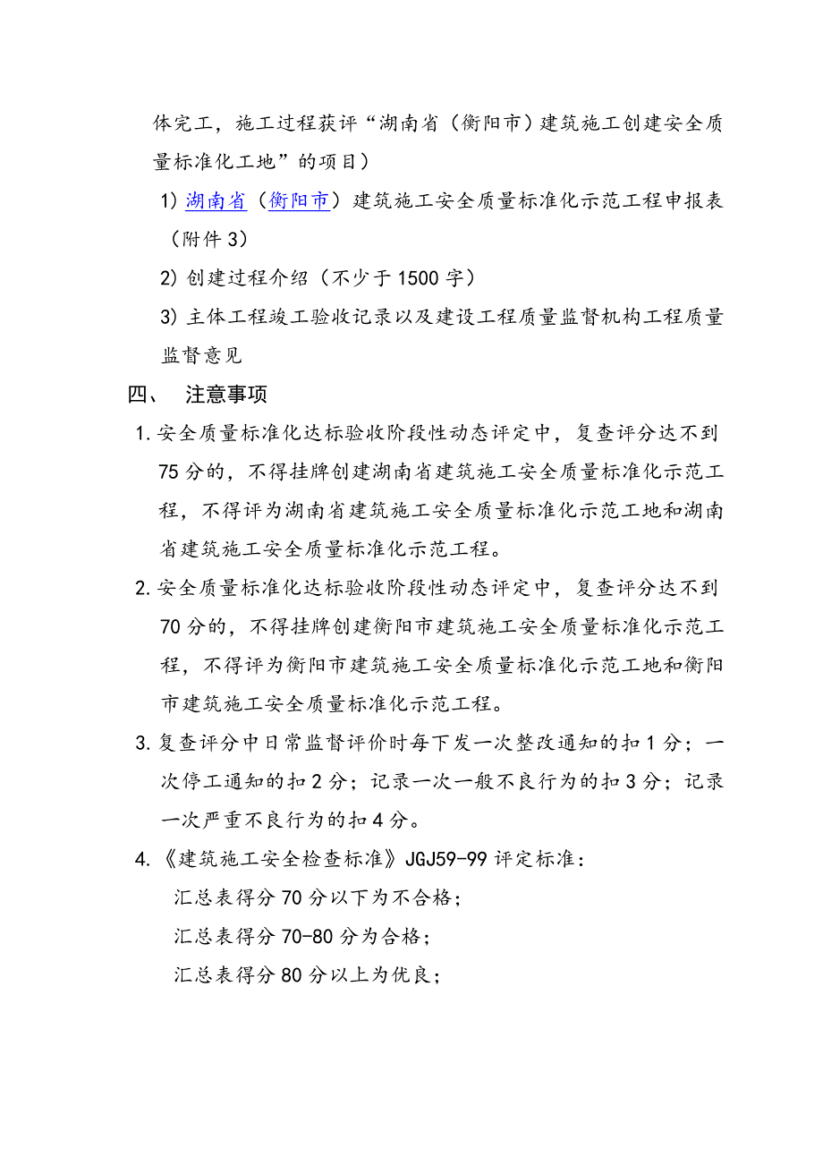 《精编》标准化示范工地与工程资料_第3页