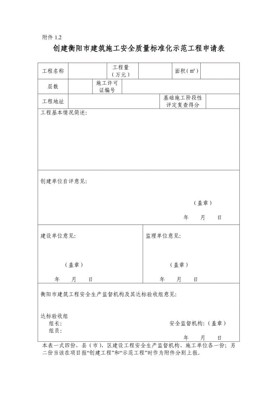 《精编》标准化示范工地与工程资料_第5页