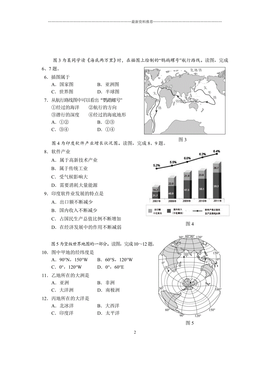 北京市中考改革调研抽样测试地理试卷精编版_第2页