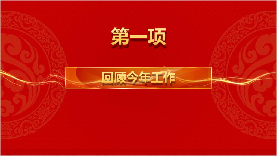 公司年度颁奖典礼晚会PPT模板_第3页