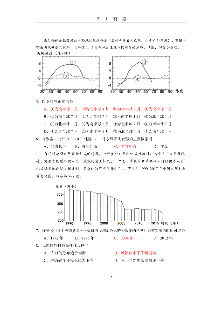 2020和平区高三一模地理答案PDF.pdf_第2页