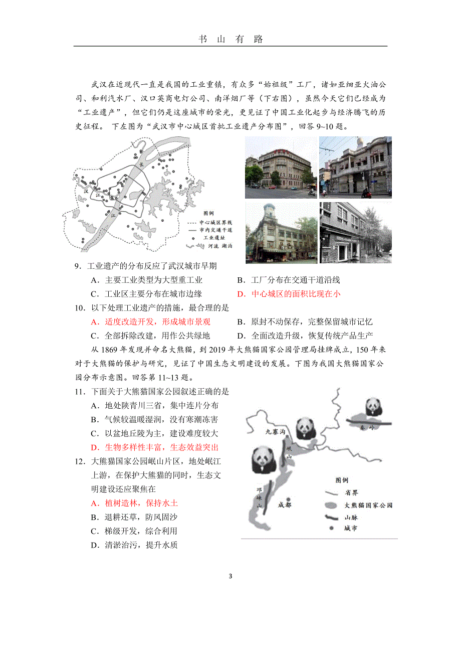 2020和平区高三一模地理答案PDF.pdf_第3页