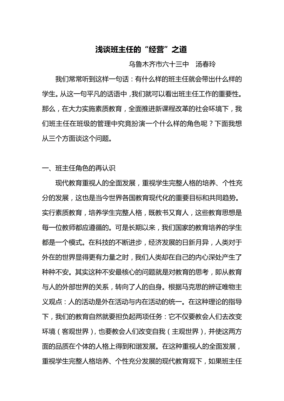 2020年（经营管理）浅谈班主任的经营之道_第2页