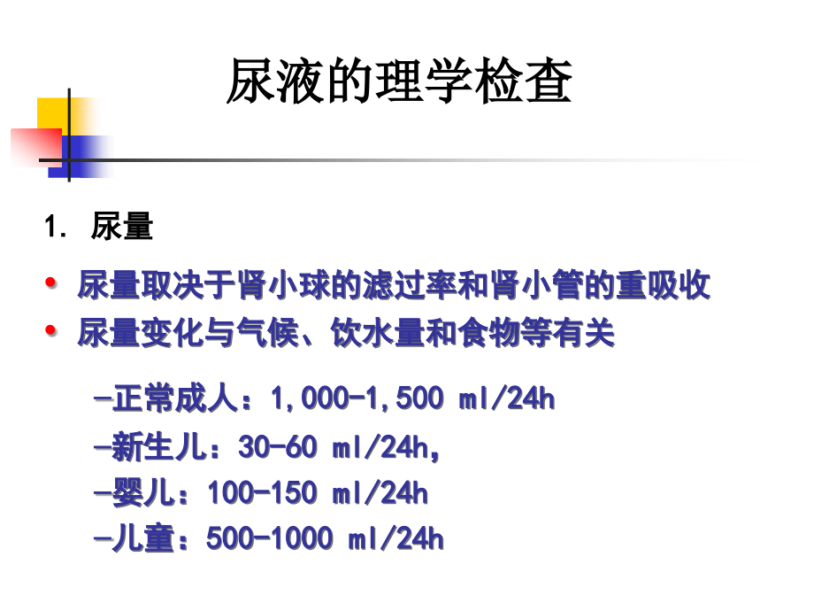 尿常规新定PPT课件_第4页