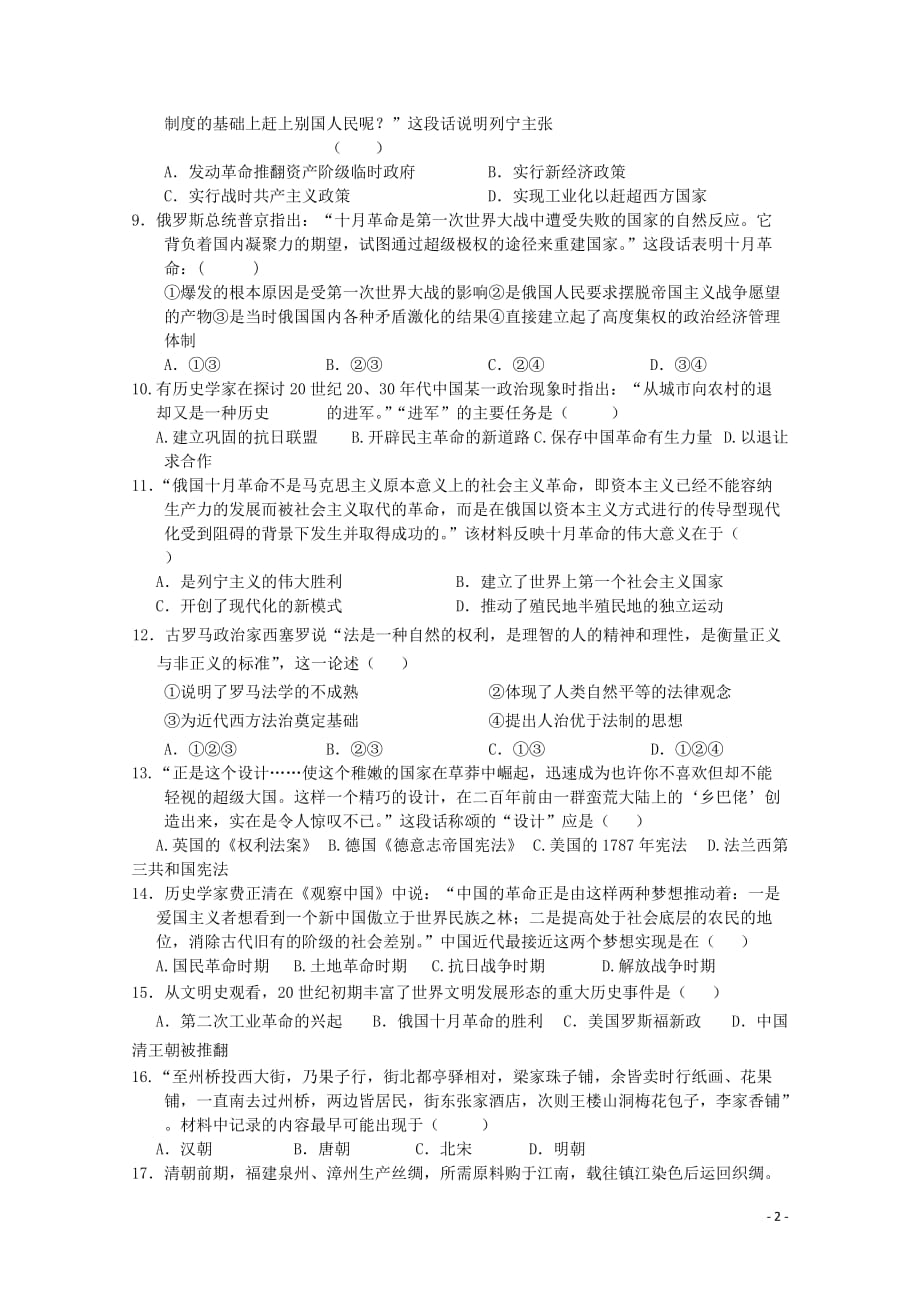 河南省周口市2013届高三历史上学期期末考试试题.doc_第2页