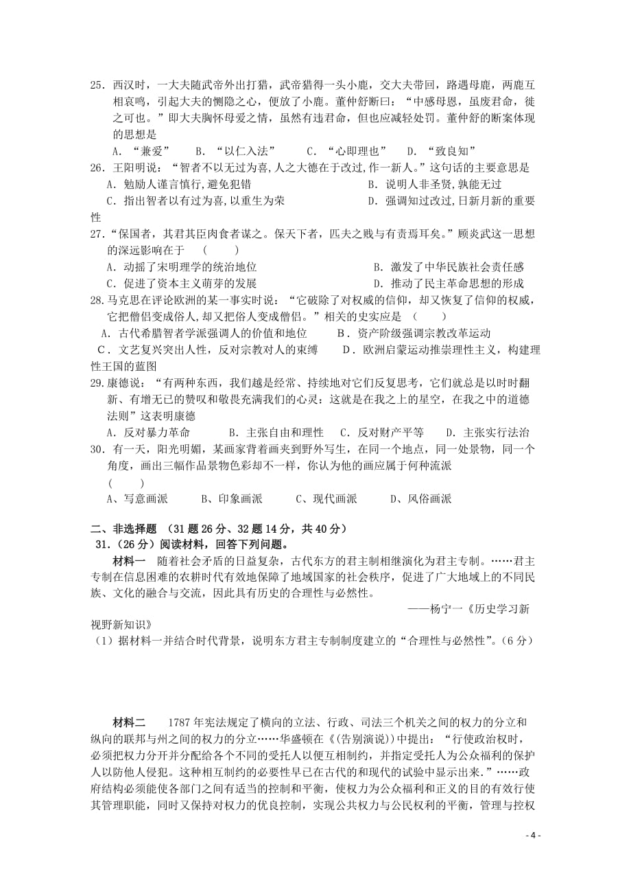 河南省周口市2013届高三历史上学期期末考试试题.doc_第4页