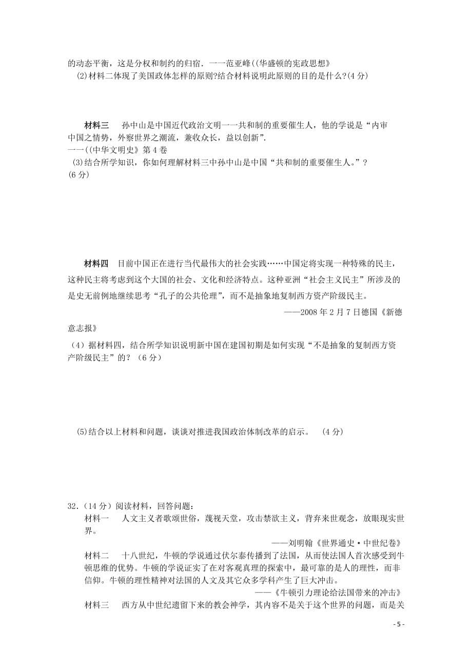 河南省周口市2013届高三历史上学期期末考试试题.doc_第5页