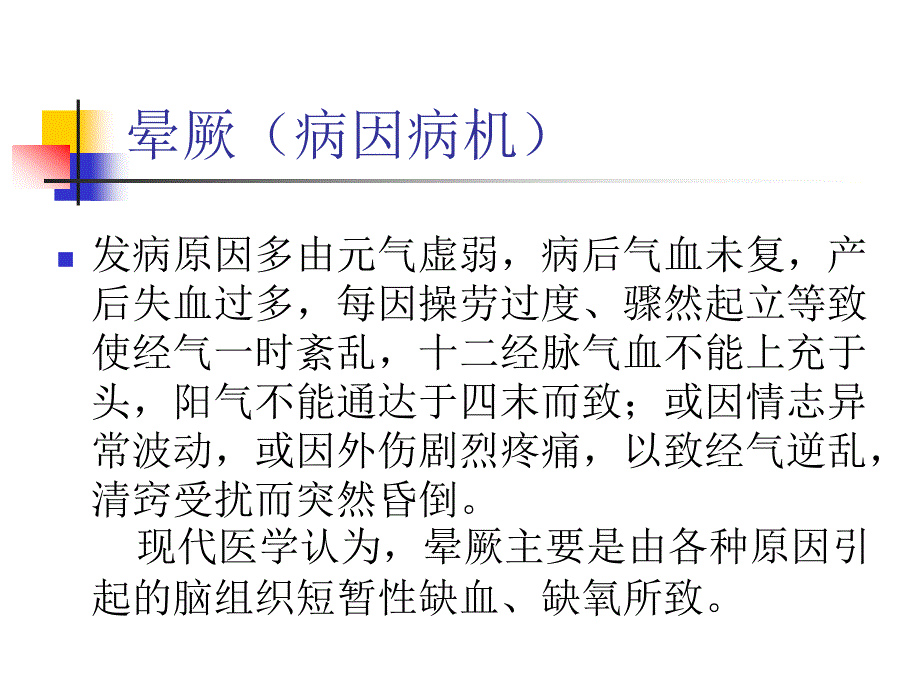 针灸治疗急症PPT课件_第3页