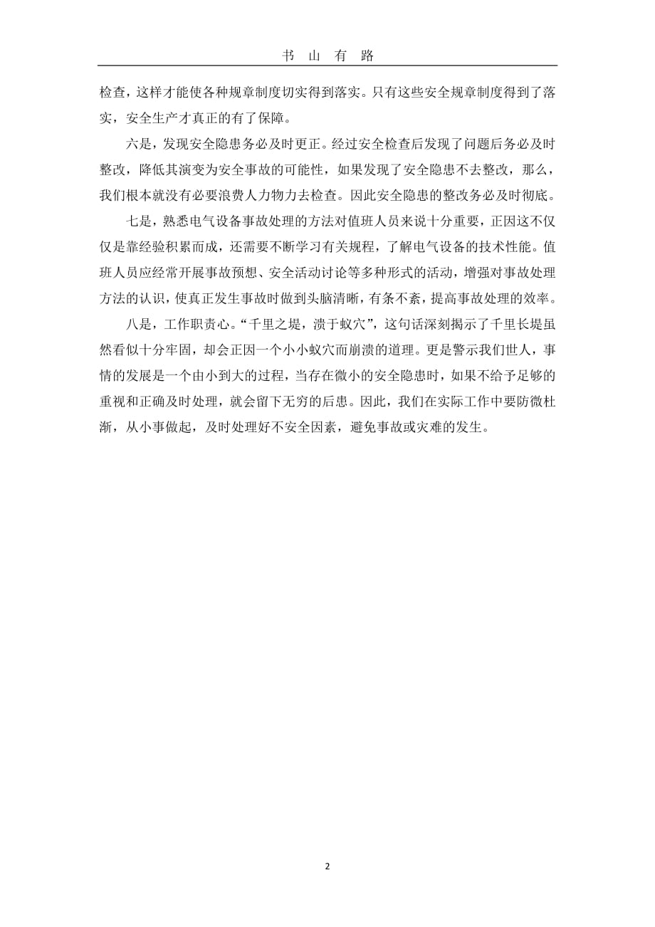 安全事故学习心得PDF.pdf_第2页