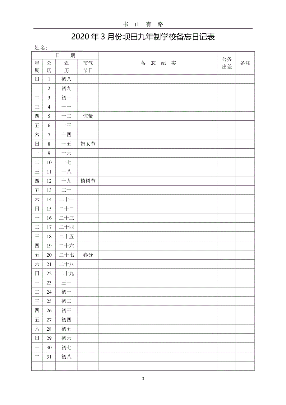 备忘日记表 (2)PDF.pdf_第3页