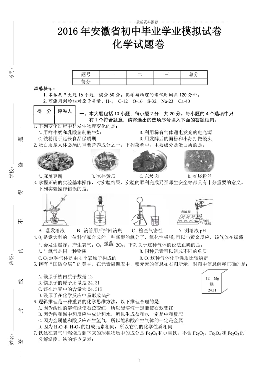 人教版中考化学试题精编版_第1页