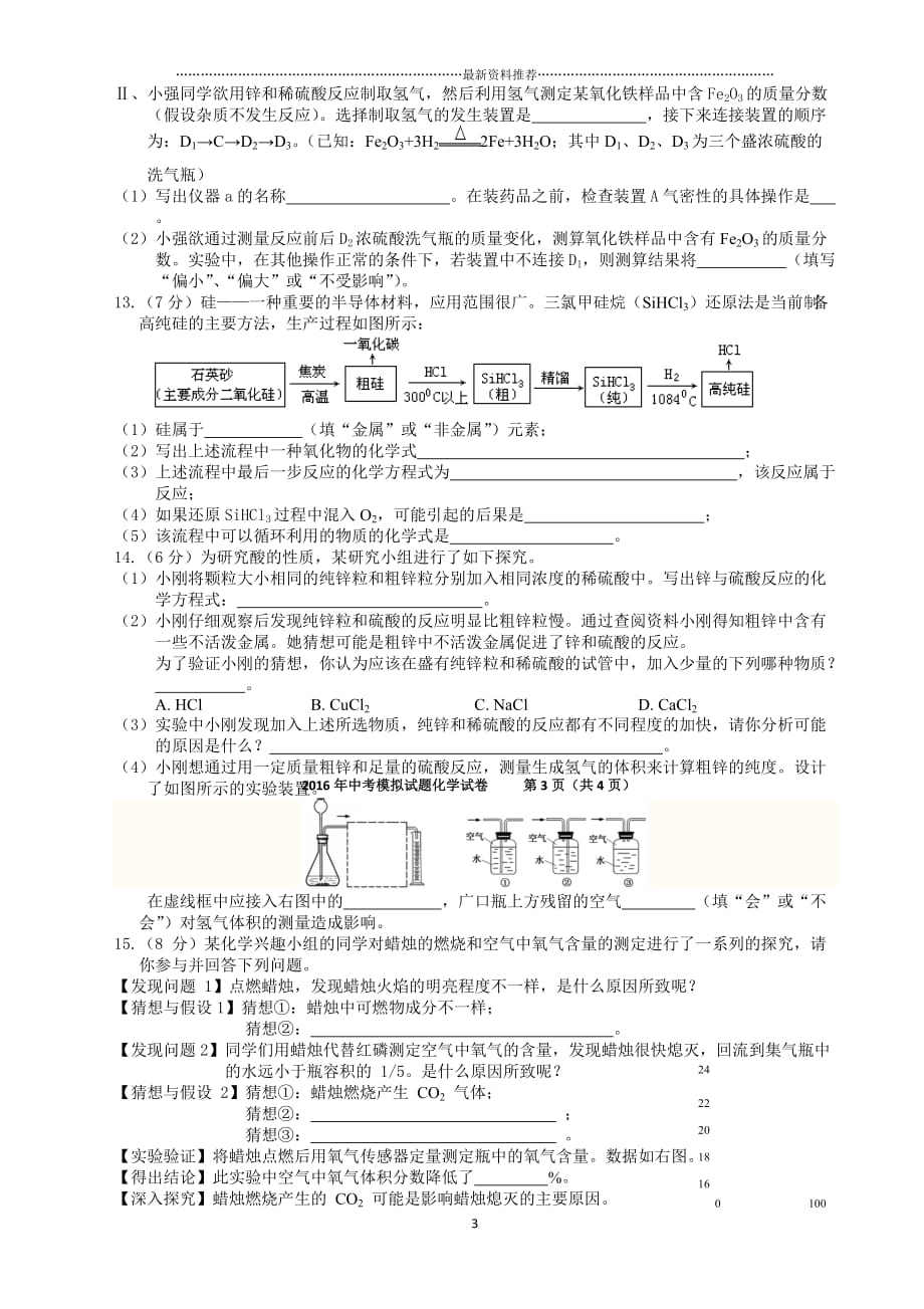 人教版中考化学试题精编版_第3页