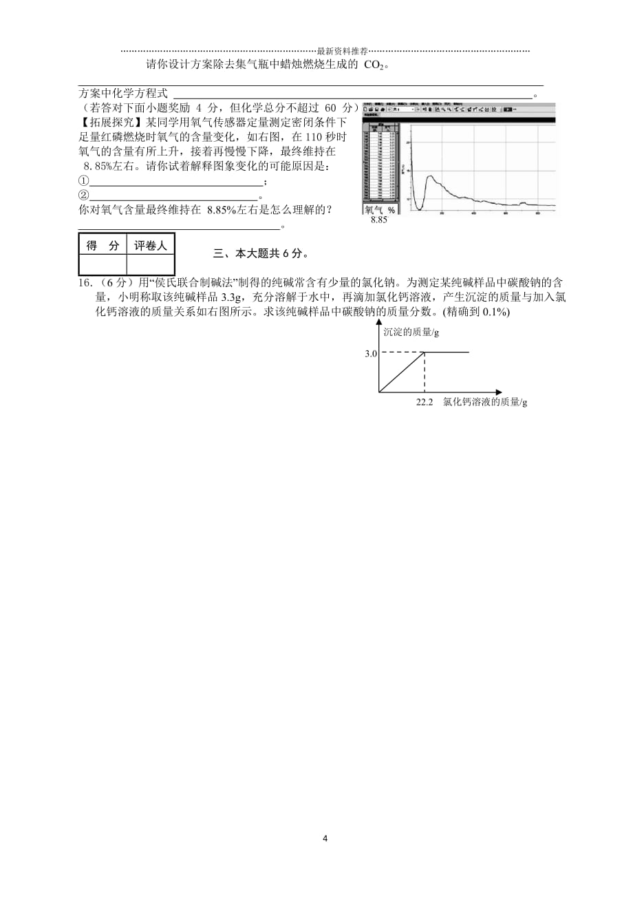 人教版中考化学试题精编版_第4页