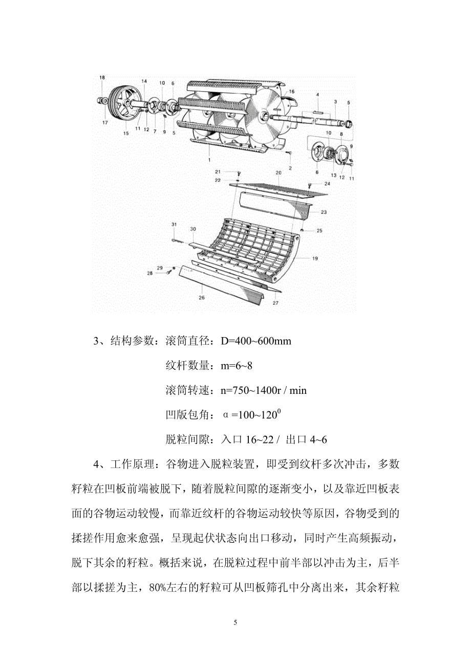 第6章-脱粒机械_第5页