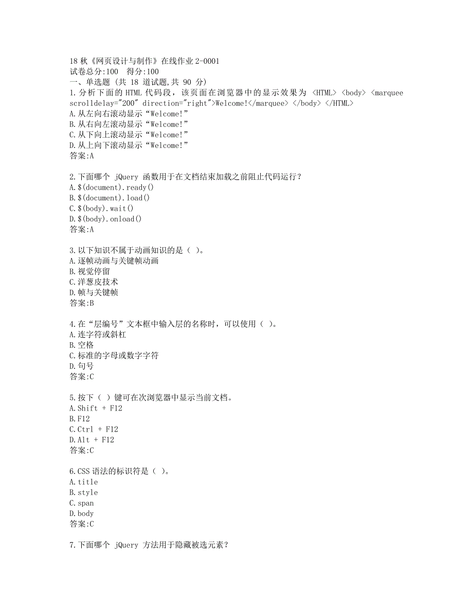 电科19秋《网页设计与制作》在线作业2_第1页