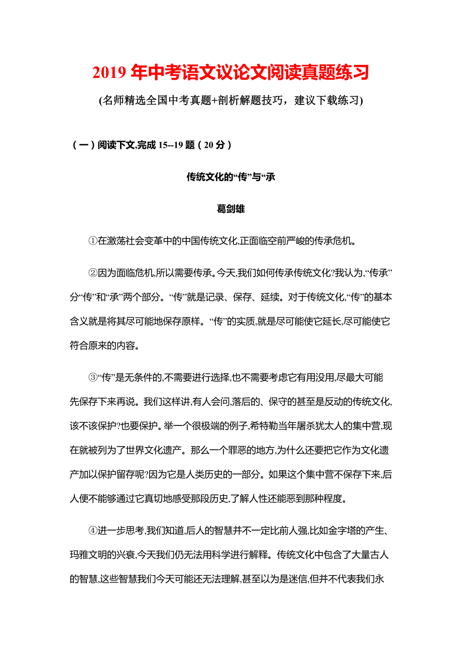 2019年中考语文议论文阅读真题15篇实战练习_第1页