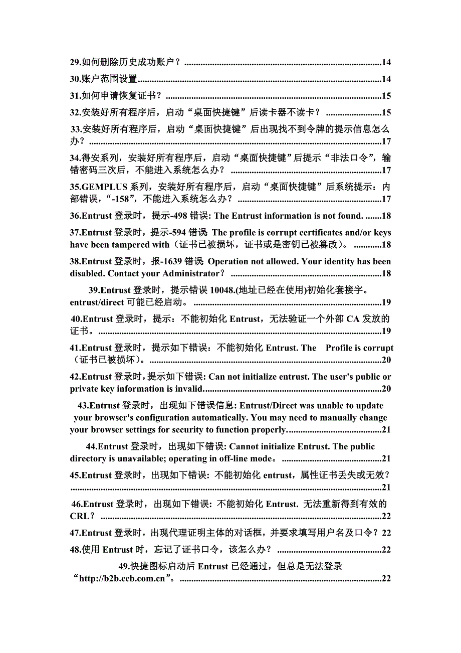 《精编》企业网上银行常见问题的详细解答_第2页