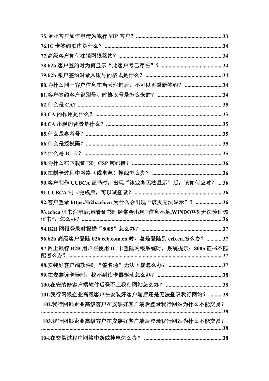 《精编》企业网上银行常见问题的详细解答_第4页