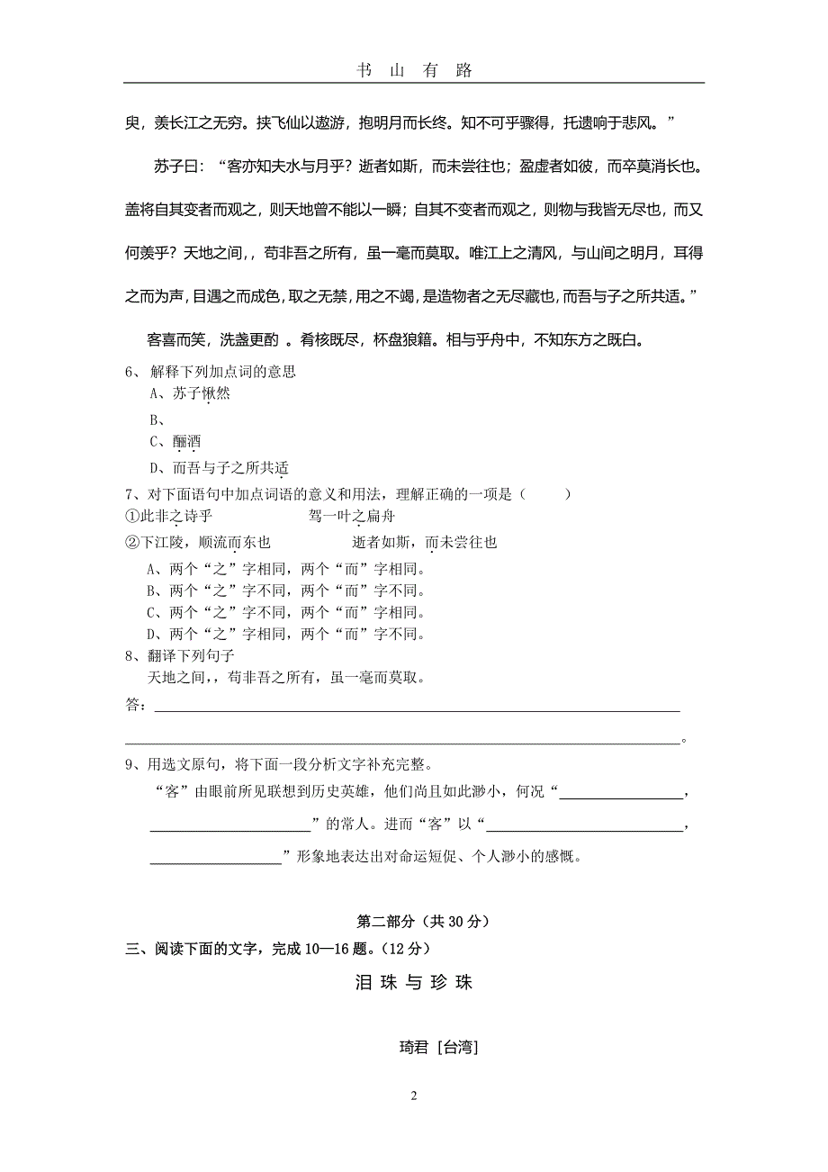 高中语文会考模拟试题PDF.pdf_第2页