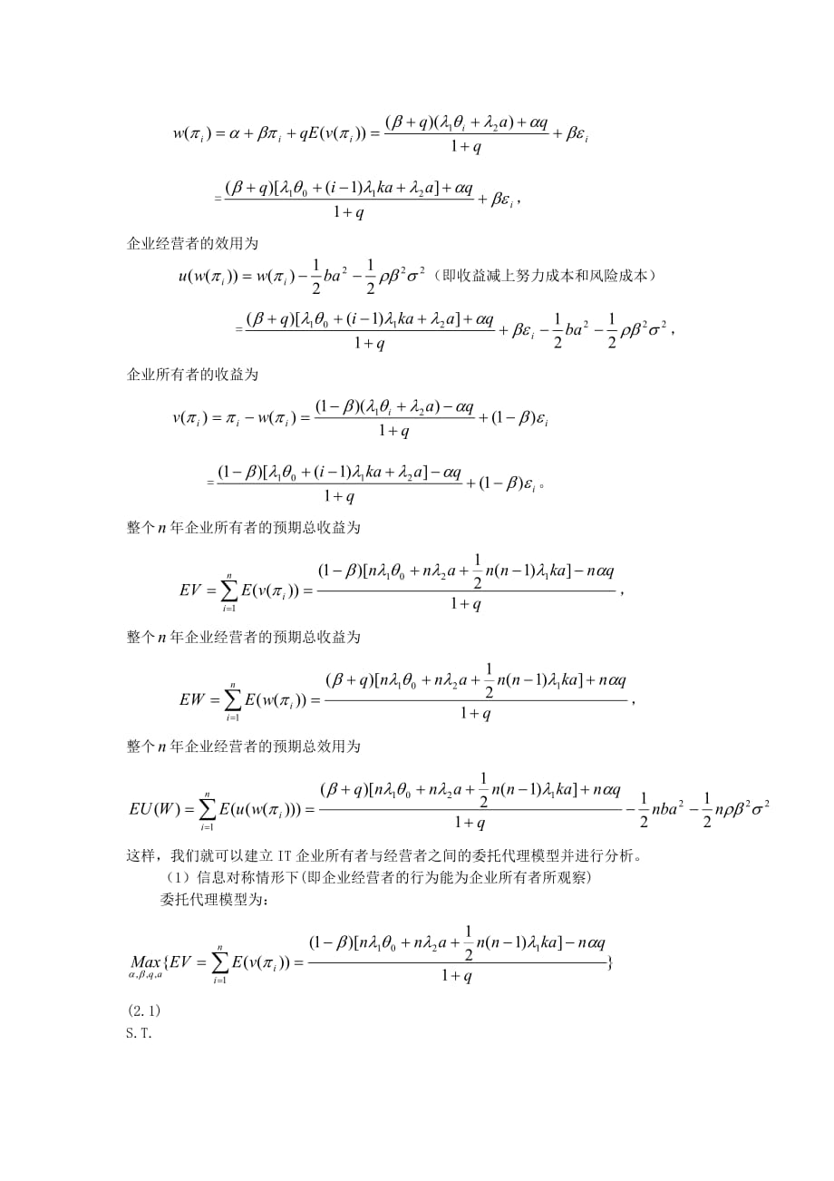 《精编》竞争环境下IT企业的激励机制_第3页