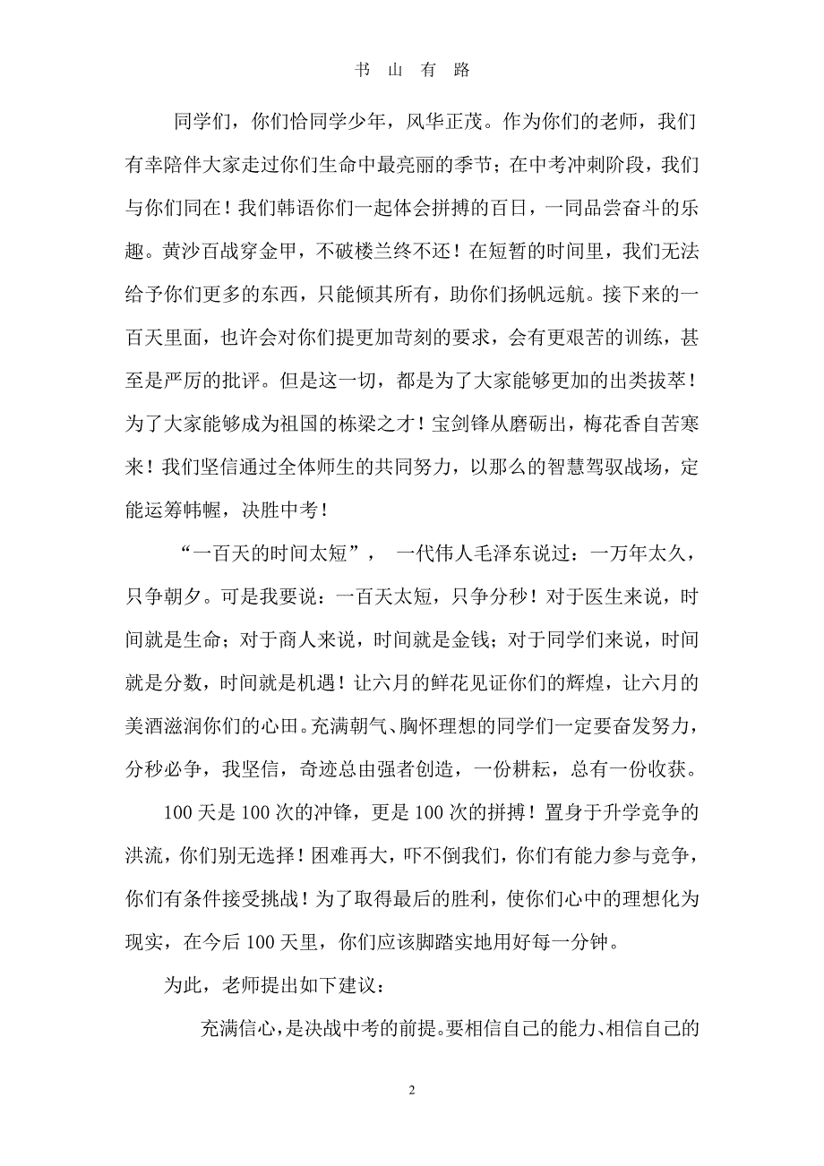 中考百日誓师教师代表发言稿PDF.pdf_第2页