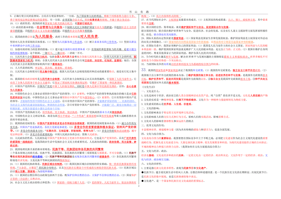 高二政治学业水平测试复习提纲PDF.pdf_第2页