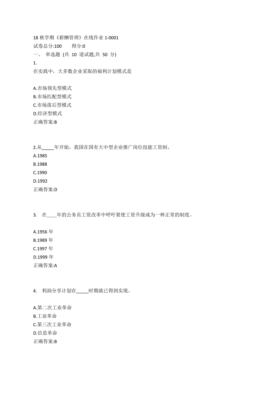 东大19春学期《薪酬管理》在线作业1_第1页