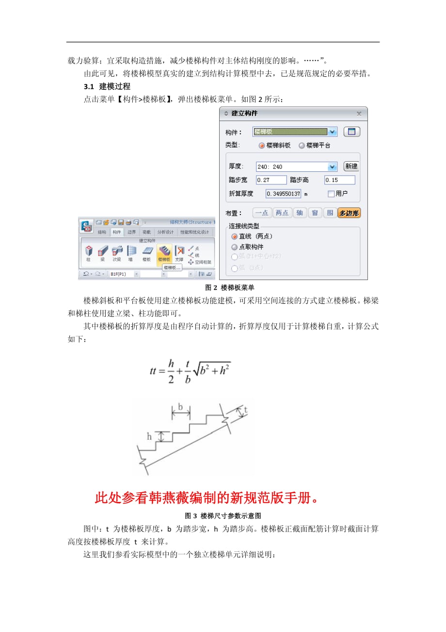 楼梯和网架建模实例_第2页