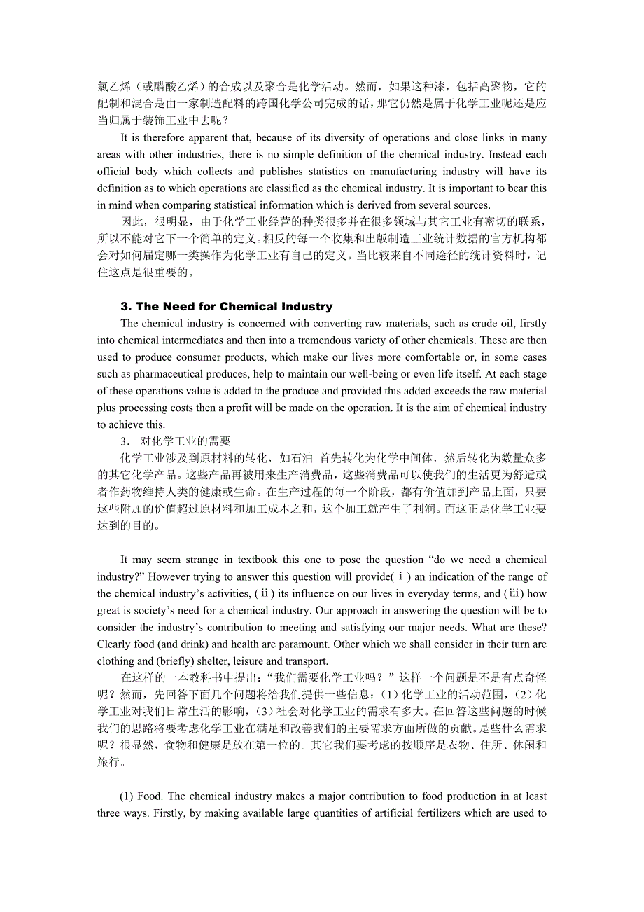 《精编》化学工程专业英语课文翻译_第3页