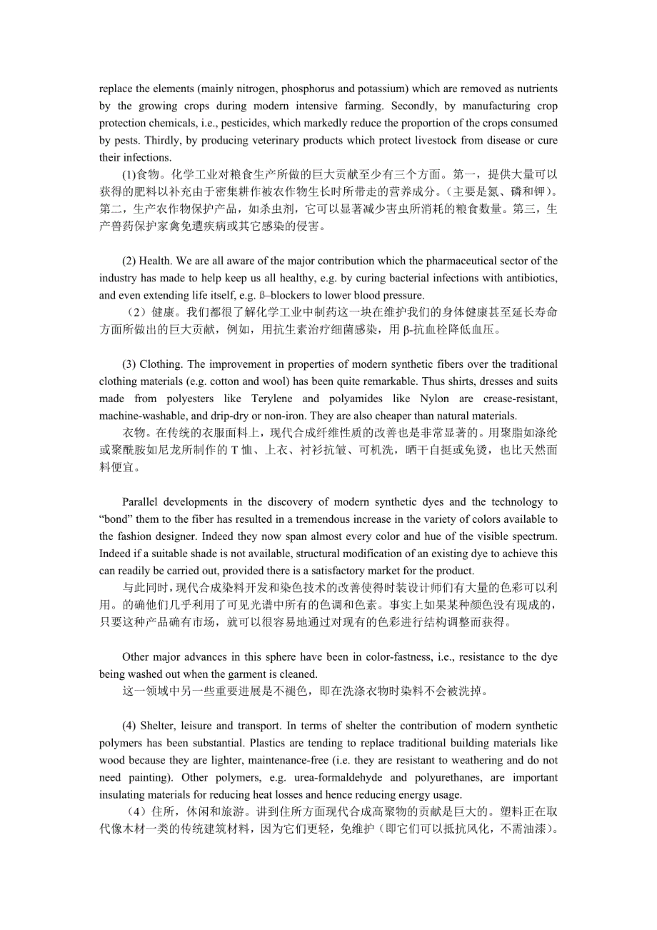 《精编》化学工程专业英语课文翻译_第4页