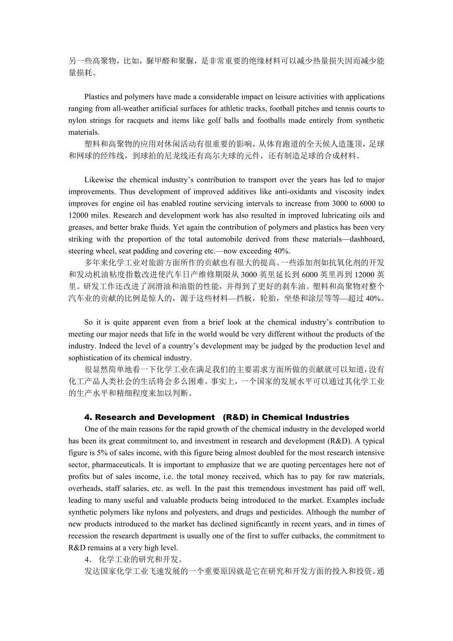 《精编》化学工程专业英语课文翻译_第5页