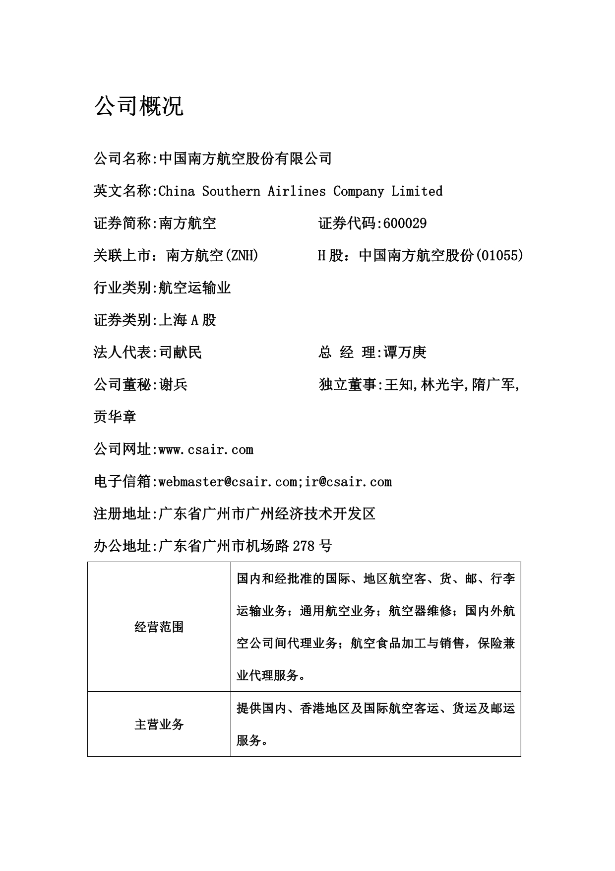 《精编》关于南方航空的财务分析_第4页