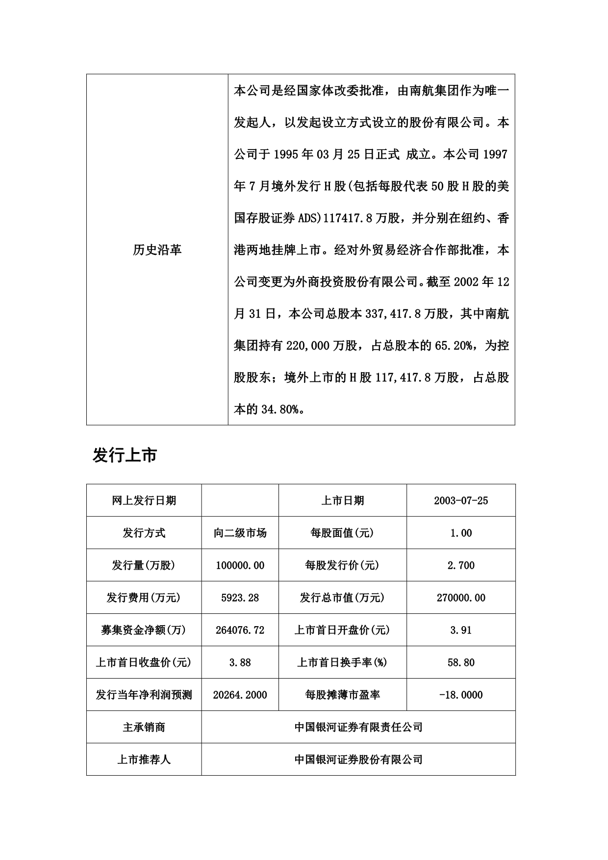 《精编》关于南方航空的财务分析_第5页