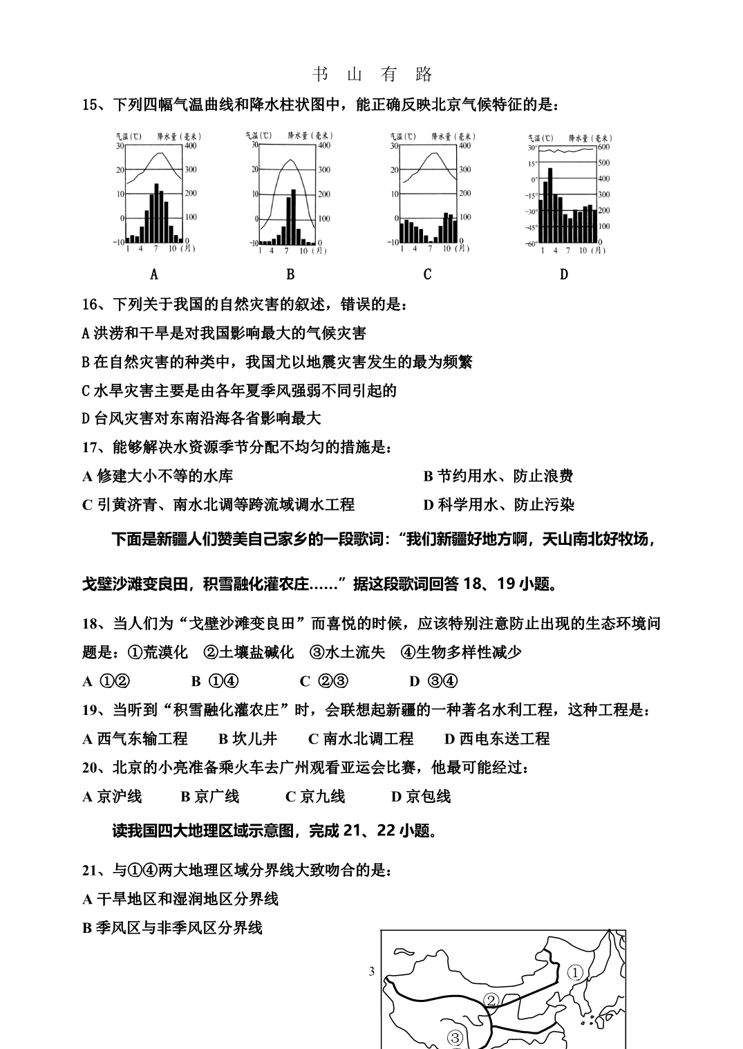 初中地理会考模拟试题及答案PDF.pdf_第3页