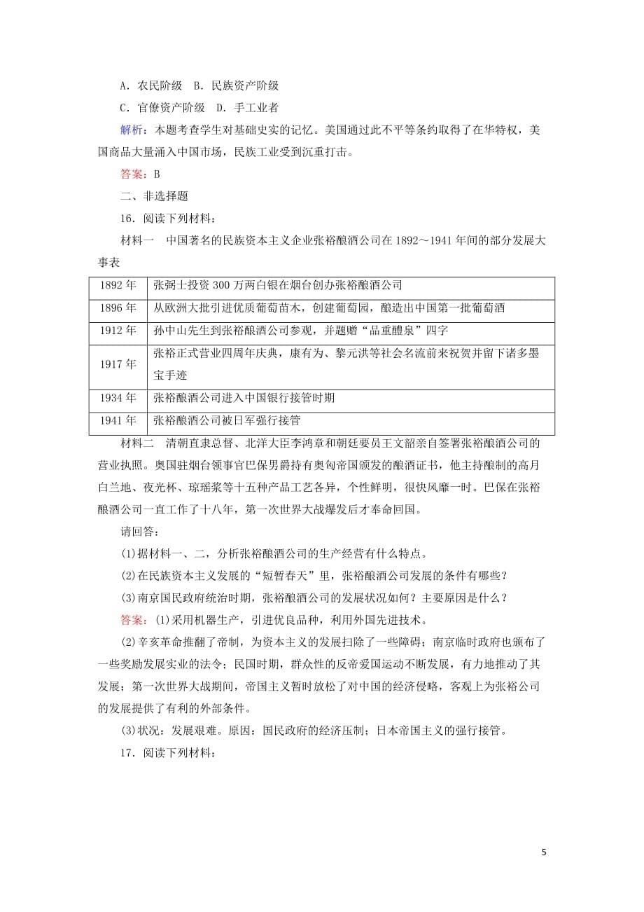 2012高中历史 3.2 中国民族资本主义的曲折发展每课一练9 新人教版必修2.doc_第5页