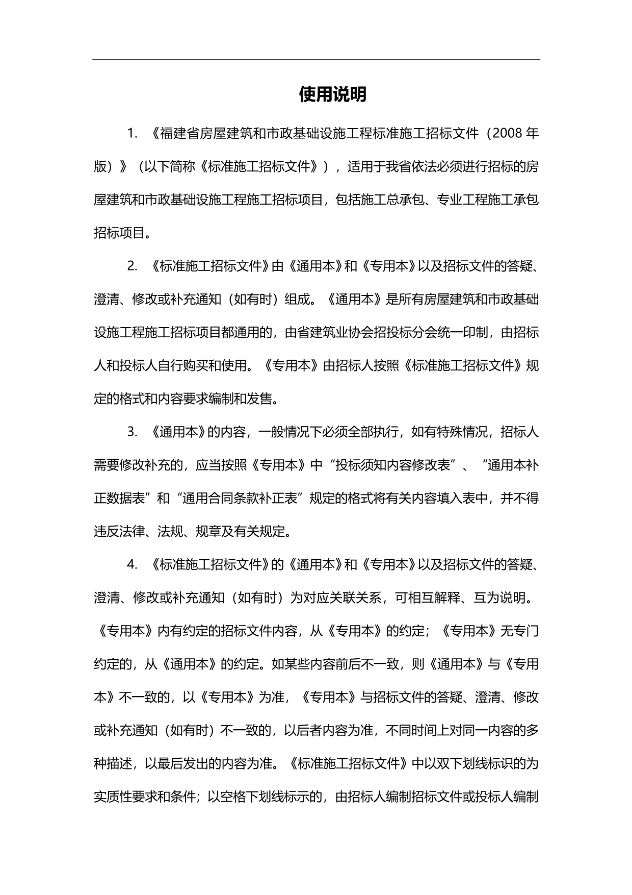 2020年（建筑工程管理）罗源县医院综合大楼二次装修工程_第3页