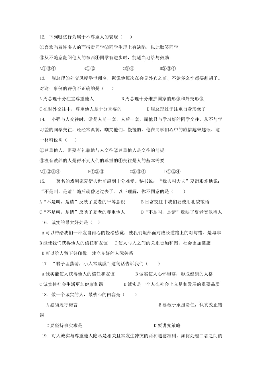 八年级政治上册 第二单元《养成交往品德》练习 北师大版（通用）_第3页