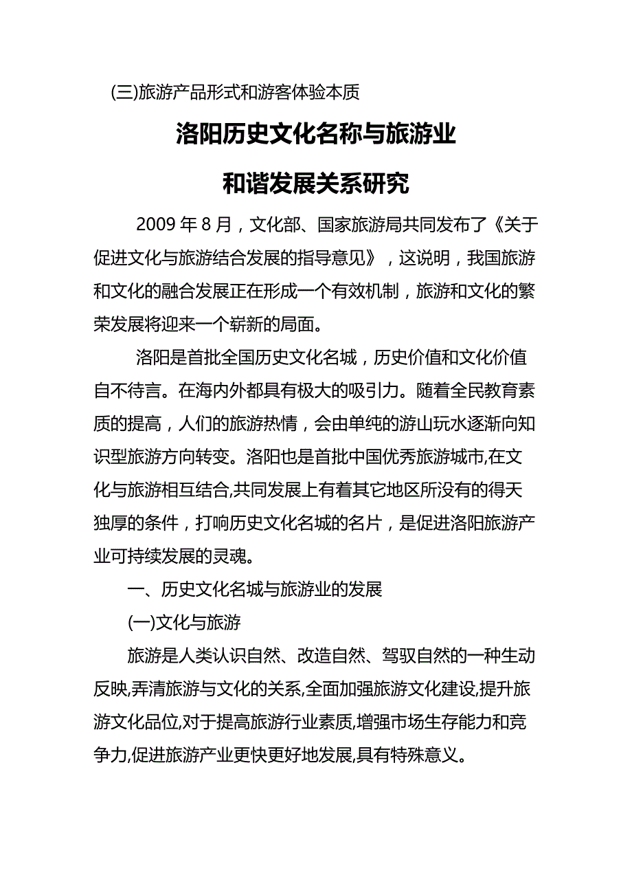 2020年（旅游行业）洛阳历史文化名称与旅游产业文化化相关问题研究_第3页