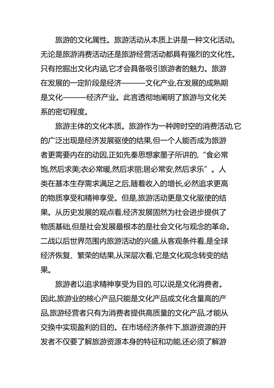 2020年（旅游行业）洛阳历史文化名称与旅游产业文化化相关问题研究_第4页