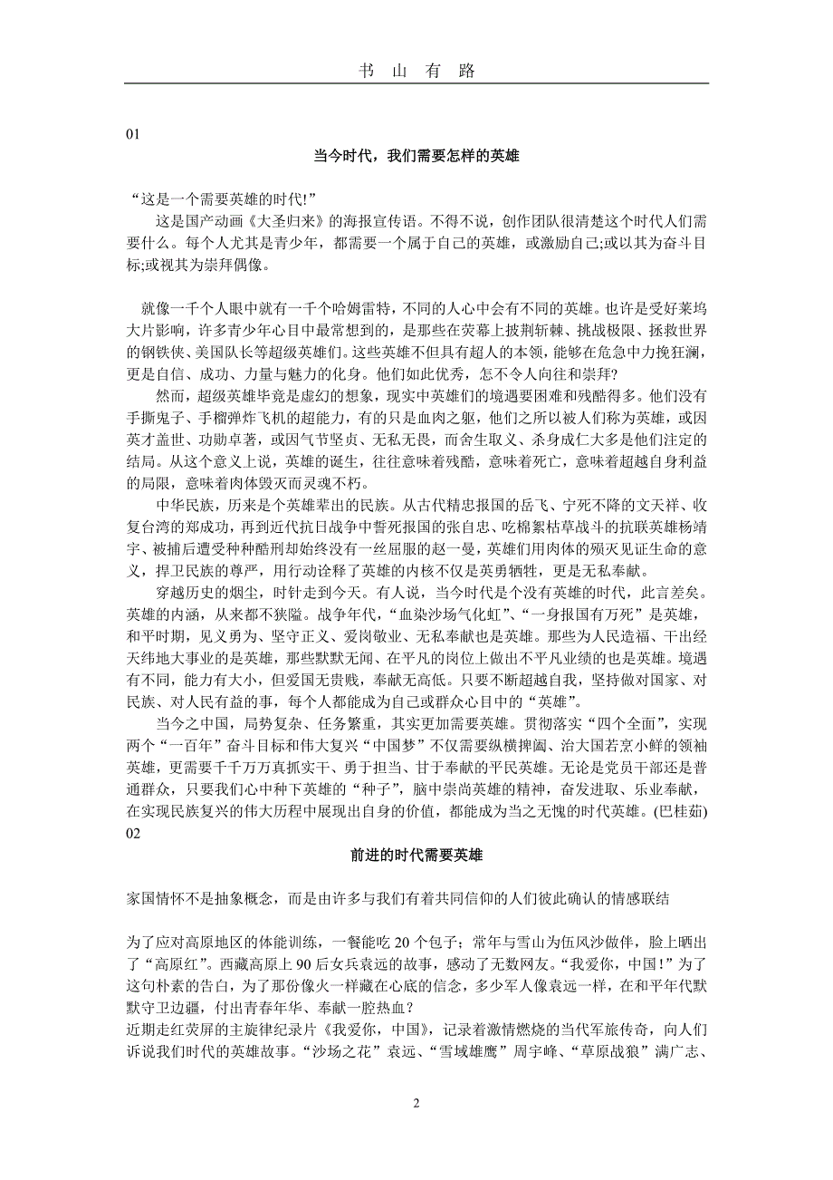 高考作文模拟题审题指导及范文PDF.pdf_第2页