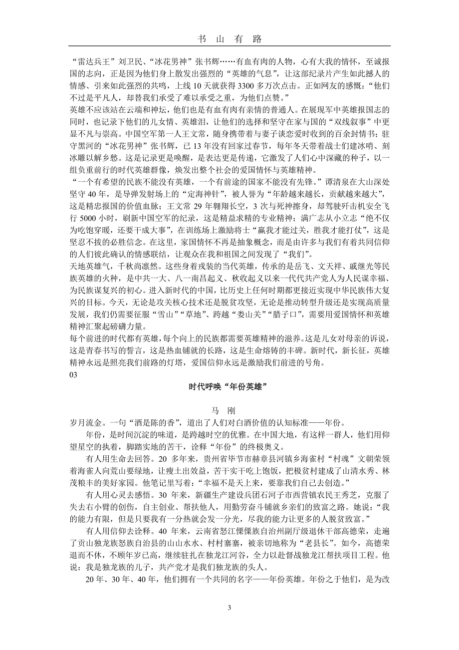 高考作文模拟题审题指导及范文PDF.pdf_第3页