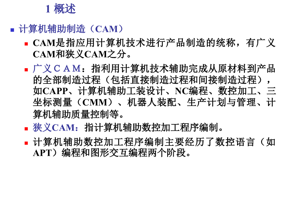 《精编》CAD、CAM软件及应用研讨_第3页