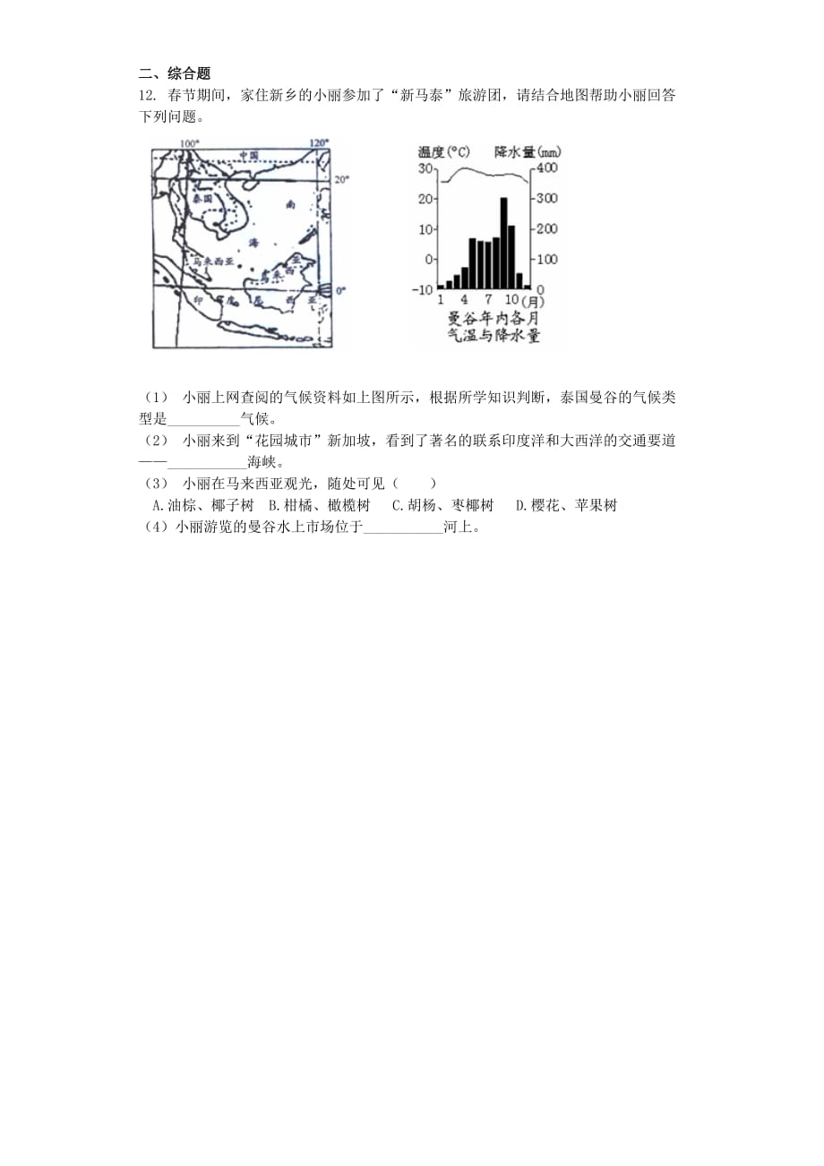 七年级地理下册 第七章 第一节 东南亚同步测试题（无答案）（新版）湘教版（通用）_第2页